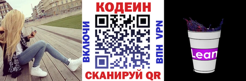 Кодеиновый сироп Lean Purple Drank Ершов
