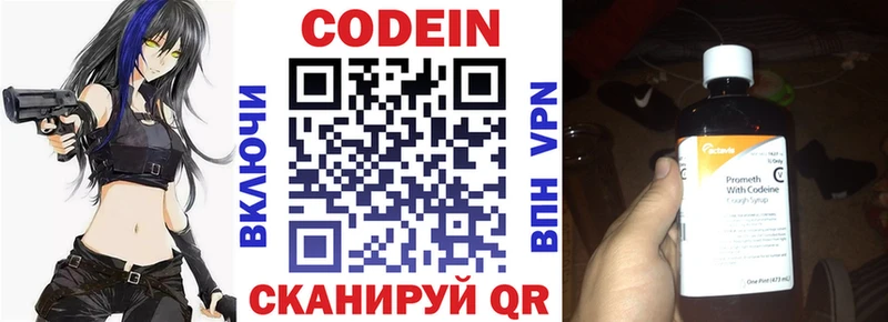 дарнет шоп ссылка на мегу ONION Кодеин Purple Drank darknet состав Ершов